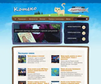 Koteko.ru(Котеко) Screenshot