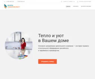 Kotel-Kolonka.ru(ВОЛГАГАЗКОМПЛЕКТ) Screenshot