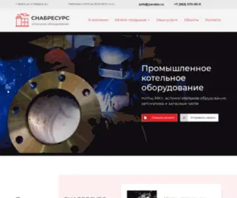 Kotelksm.ru(СНАБРЕСУРС) Screenshot