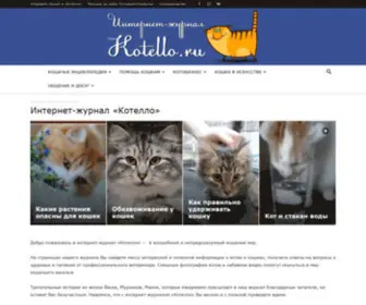 Kotello.ru(Kotello) Screenshot