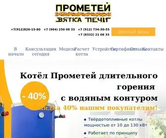 Kotelprometei.ru(Котёл) Screenshot