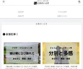 Koten-Ibuki.com(古典のいぶき) Screenshot