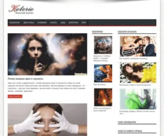 Koterie.ru(женский) Screenshot