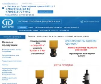 Koterm.ru(электрокотлы) Screenshot