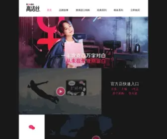 Kotex.com.cn(高洁丝中国网站) Screenshot