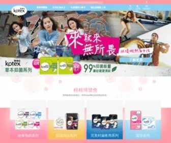 Kotex.com.tw(靠得住Kotex) Screenshot