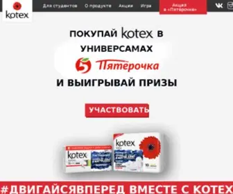 Kotex.ru(Котекс) Screenshot