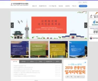 Kotga.or.kr(한국관광통역안내사협회) Screenshot