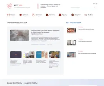 Kotiko.ru(купить котенка) Screenshot