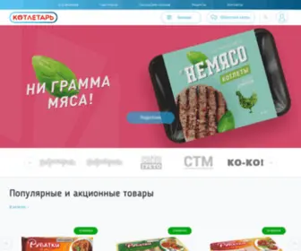 Kotletar.ru(Официальный сайт компании «Котлетарь») Screenshot