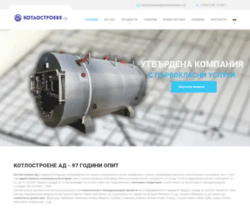 Kotlostroene.net(Котлостроене АД) Screenshot