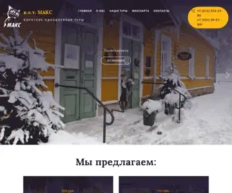 Kotmakc.ru(МАКС) Screenshot