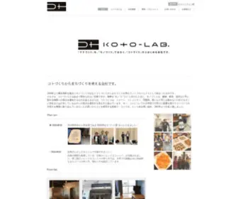 Koto-LAB.com(コトラボ合同会社) Screenshot