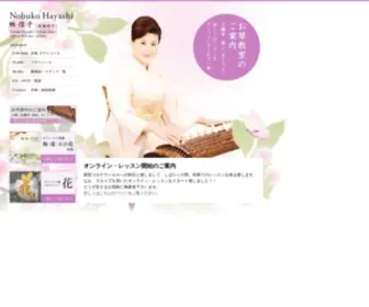 Koto-Nobuko.com(琴演奏家Nobuko.林 信子) Screenshot