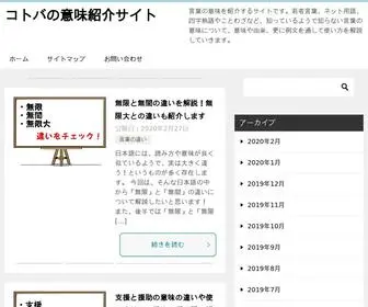 Kotoba-Imi.com(コトバの意味紹介サイト) Screenshot