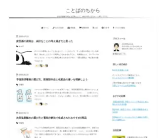 Kotoba-NO-Tikara.com(ことばのちから) Screenshot