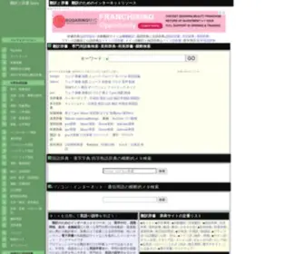 Kotoba.ne.jp(翻訳と辞書) Screenshot