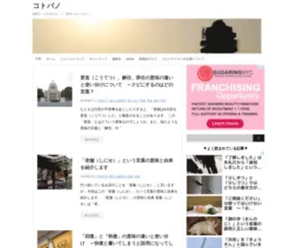 Kotobano.jp(国語力) Screenshot