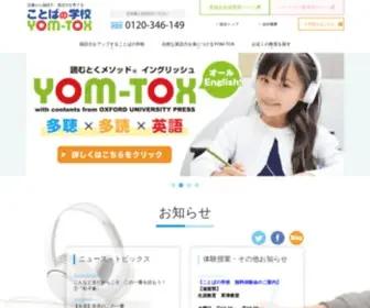 Kotobanogakko.com(読書から国語力を育てることばの学校) Screenshot