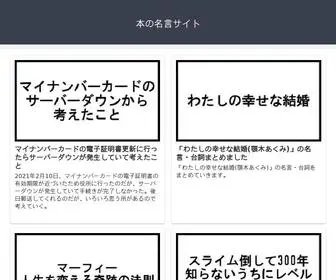 Kotobanosusume.com(本の名言サイト) Screenshot