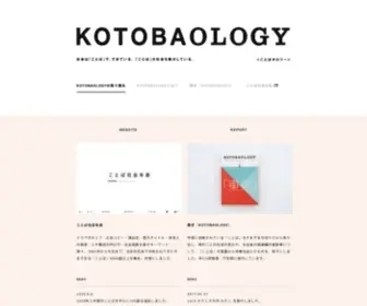 Kotobaology.jp(ことば社会年表) Screenshot