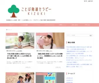 Kotobast.com(滑舌レッスンと、言葉の教室) Screenshot