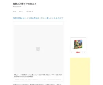 Kotobata.com(短歌と川柳とマカロニと) Screenshot