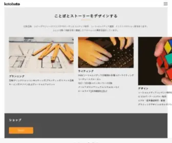 Kotobato.jp(ことばと) Screenshot