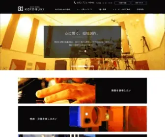 Kotobuki-Kogyo.jp(心に響く、環境創作】豊富な音響の知識で防音工事から理想) Screenshot