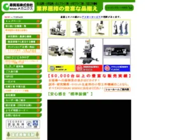Kotobuki-Mecanix.co.jp(試作・研究開発・小ロット生産用) Screenshot