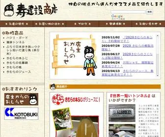 Kotobuki-Shop.com(寿建設商店) Screenshot