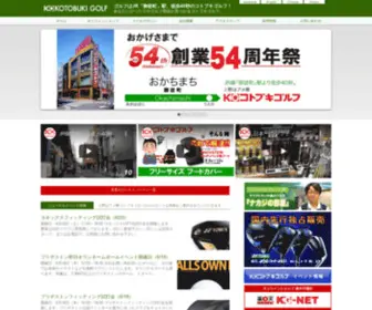 Kotobukigolf.co.jp(都内最大級延べ400坪以上) Screenshot