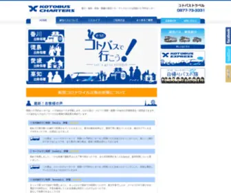 Kotobus-Charters.jp(四国バス) Screenshot