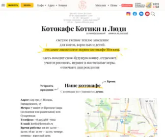 Kotocafe.ru(Котокафе) Screenshot