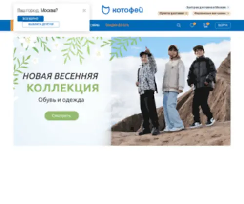 Kotofey-Shop.ru(Интернет) Screenshot