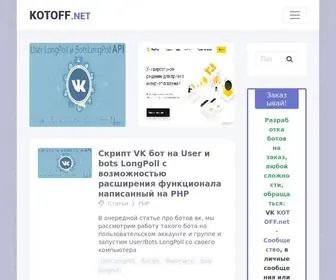 Kotoff.net(CRMP) Screenshot