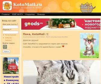 Kotomail.ru(Лучшее) Screenshot