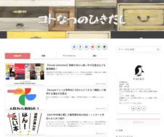 Kotonatsu.com(アラサー会社員) Screenshot