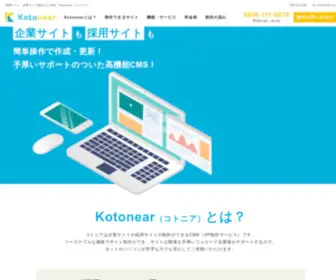 Kotonear.com(採用サイト) Screenshot