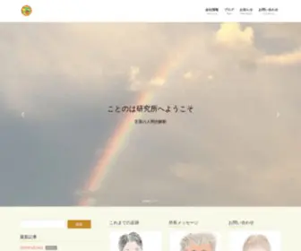 Kotonohalab.com(ことのは研究所) Screenshot