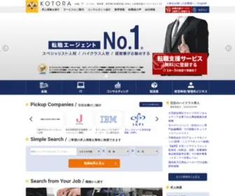 Kotora.jp(金融、IT、コンサル、経営幹部層) Screenshot