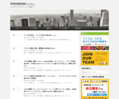 Kotorapress.com(ビジネスパーソンのインテリジェンス情報サイト) Screenshot