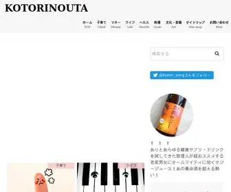 Kotorinouta-Blog.com(ことり) Screenshot