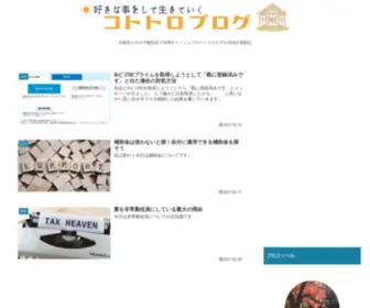 Kototoro.com(コトトロブログ) Screenshot