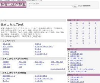 Kotowaza-Allguide.com(ことわざ) Screenshot