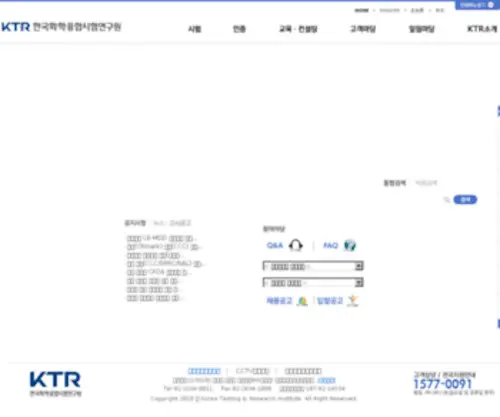 Kotric.or.kr(한국화학융합시험연구원) Screenshot