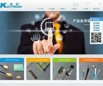 Kotron.cn(深圳市科创电子材料有限公司主营2.4G WLAN Antenna) Screenshot