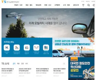 Kotsa.or.kr(한국교통안전공단) Screenshot