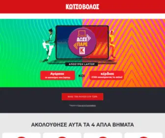 Kotsovolos-Aposirsi.gr(Αυτή) Screenshot