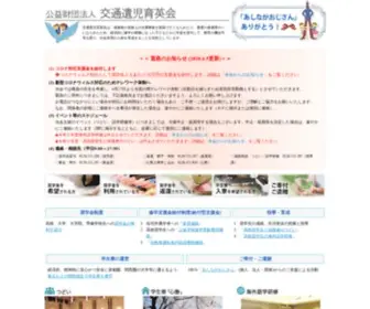 Kotsuiji.com(交通遺児育英会) Screenshot